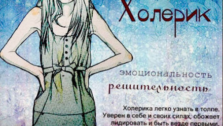 Характеристика холерика, описание типа темперамента, работа, особенности поведения
