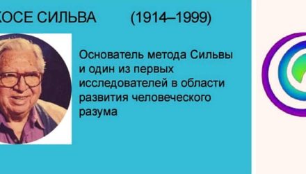 Хосе Сильва и его метод развития интеллектуальных способностей